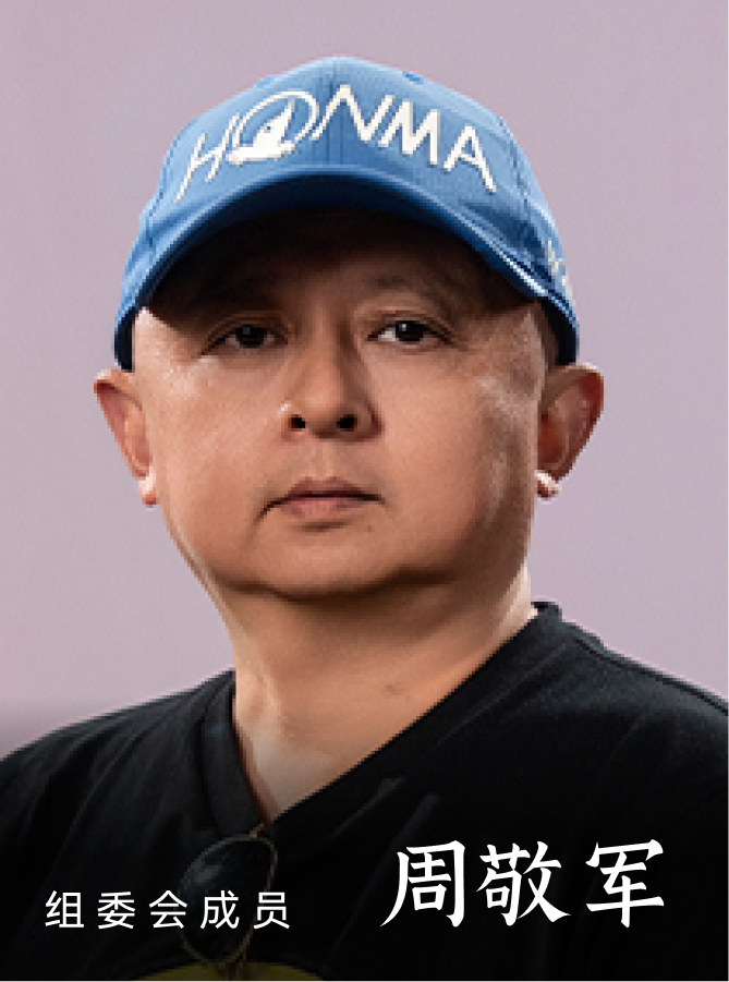 周敬军
